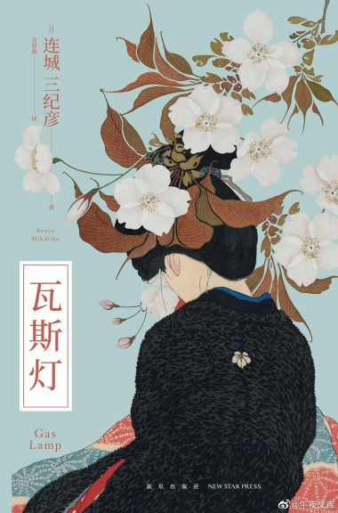 瓦斯灯 (epub+mobi+azw3+pdf) 瓦斯灯 (epub+mobi+azw3+pdf)