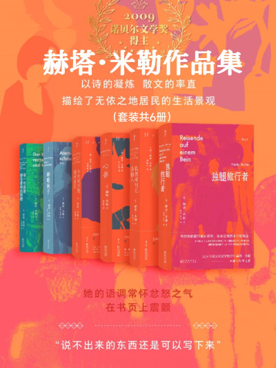 赫塔·米勒作品集(套装共6册)_枫叶电子书网