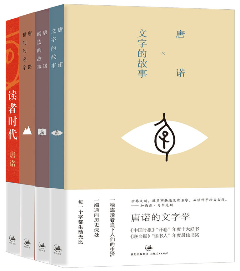 唐诺读书四部曲 唐诺读书四部曲