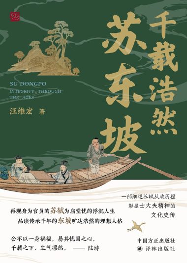 千载浩然苏东坡 (epub+mobi+azw3+pdf) 千载浩然苏东坡 (epub+mobi+azw3+pdf)