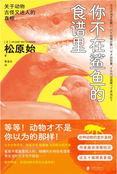 你不在鲨鱼的食谱里 ：关于动物古怪又迷人的真相 （epub+mobi+azw3+pdf）_枫叶电子书网