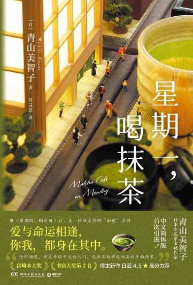 星期一,喝抹茶 (epub+mobi+azw3+pdf) 星期一,喝抹茶 (epub+mobi+azw3+pdf)