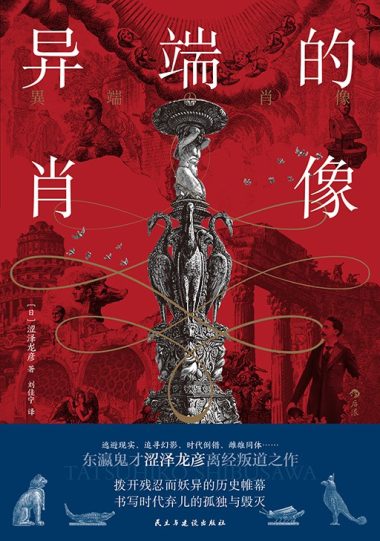 异端的肖像 (epub+mobi+azw3+pdf) 异端的肖像 (epub+mobi+azw3+pdf)