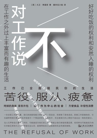 对工作说不 (epub+mobi+azw3+pdf) 对工作说不 (epub+mobi+azw3+pdf)