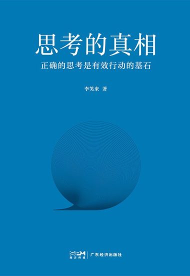 思考的真相 :正确的思考是有效行动的基石 (epub+mobi+azw3+pdf) 思考的真相 :正确的思考是有效行动的基石 (epub+mobi+azw3+pdf)