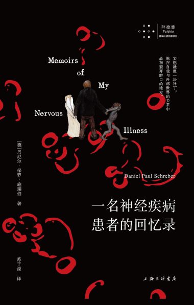 一名神经疾病患者的回忆录 (epub+mobi+azw3+pdf) 一名神经疾病患者的回忆录 (epub+mobi+azw3+pdf)