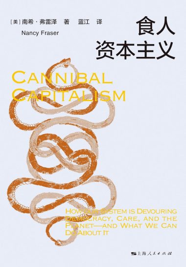食人资本主义 (epub+mobi+azw3+pdf) 食人资本主义 (epub+mobi+azw3+pdf)