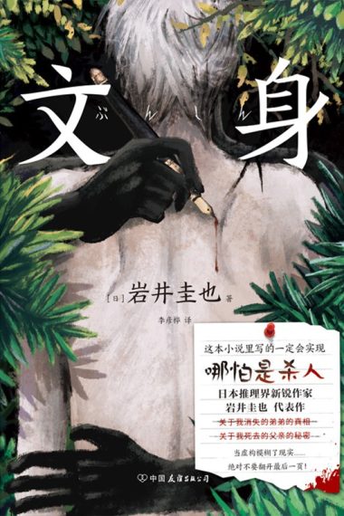 文身 (epub+mobi+azw3+pdf) 文身 (epub+mobi+azw3+pdf)
