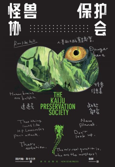 怪兽保护协会 （epub+mobi+azw3+pdf）_枫叶电子书网