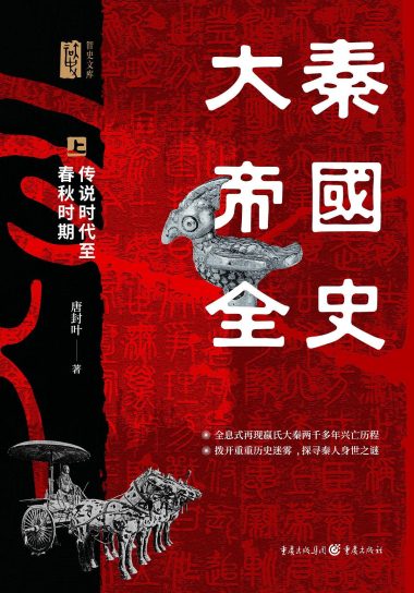 大秦帝国全史 (epub+mobi+azw3+pdf) 大秦帝国全史 (epub+mobi+azw3+pdf)