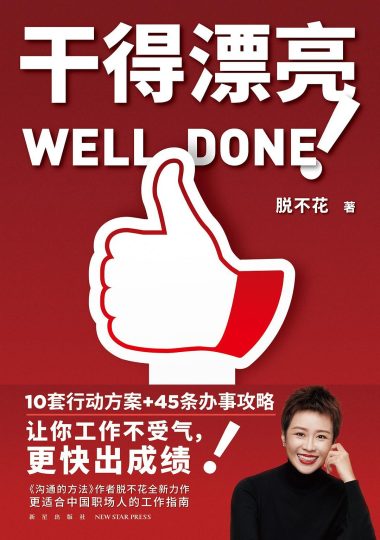 干得漂亮 （epub+mobi+azw3+pdf）_枫叶电子书网