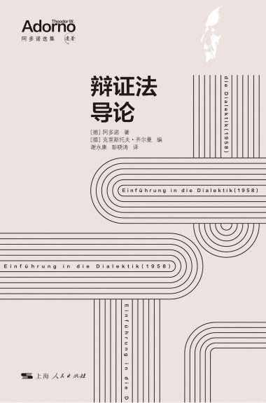 辩证法导论 （epub+mobi+azw3+pdf）_枫叶电子书网