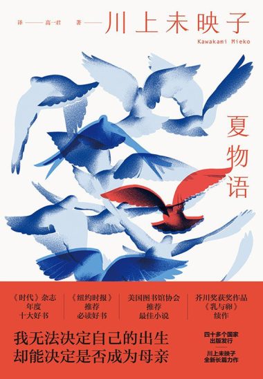 夏物语 (epub+mobi+azw3+pdf) 夏物语 (epub+mobi+azw3+pdf)